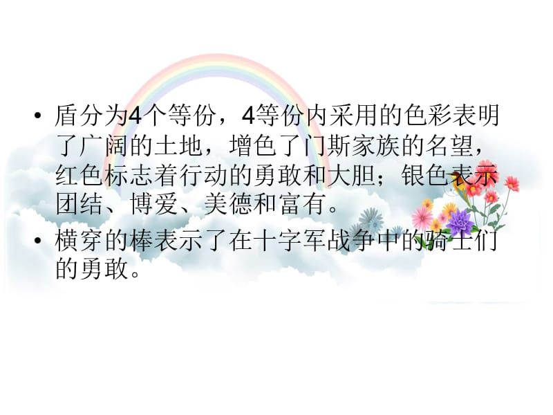 凯迪拉克商标含义.ppt_第3页