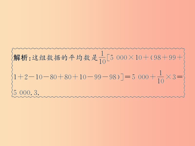 （遵义专用）2019届中考数学复习 第30课时 数据的分析 4 备考全能演练（课后作业）课件.ppt_第3页