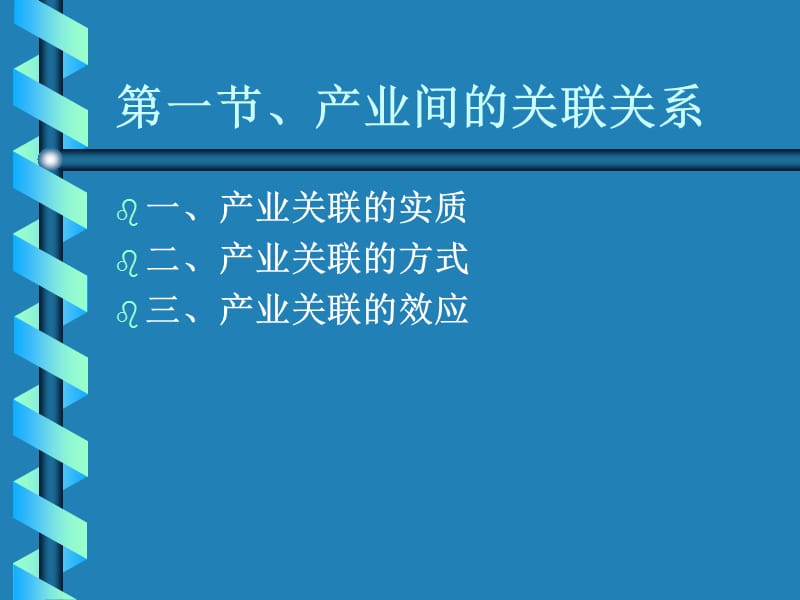 产业经济学产业关联.ppt_第2页