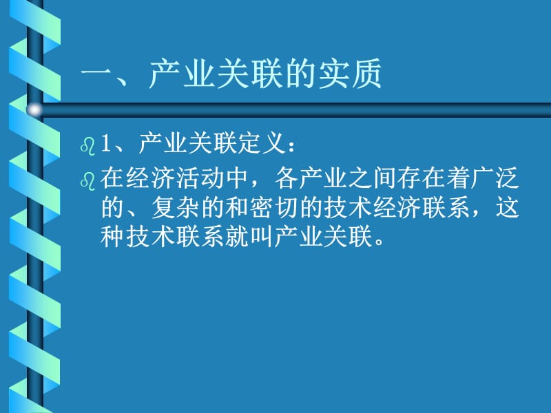 产业经济学产业关联.ppt_第3页