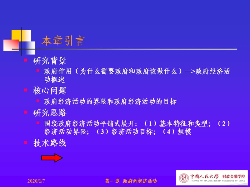 人民大学财政学课件第一章政府经济活动.ppt_第2页