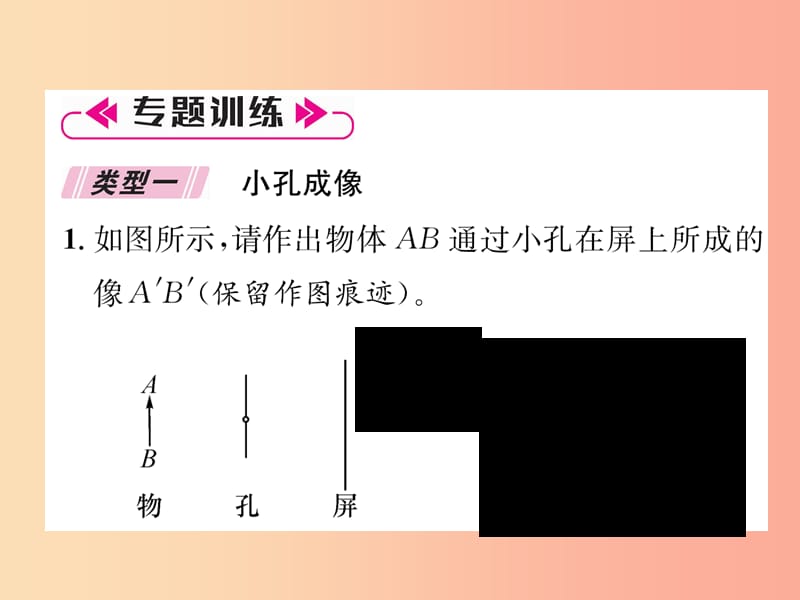 2019年八年级物理上册 名师专题（3）光学作图习题课件教科版.ppt_第3页