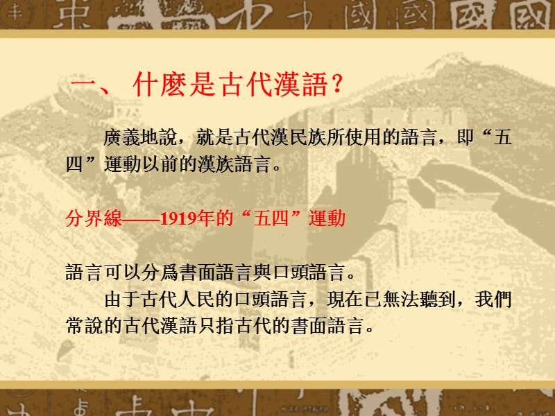 古代汉语词汇的构成与特点.ppt_第1页