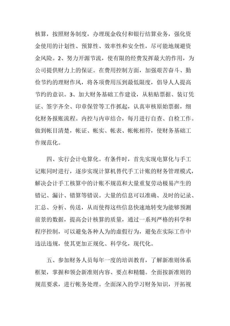 公司财务计划.doc_第2页