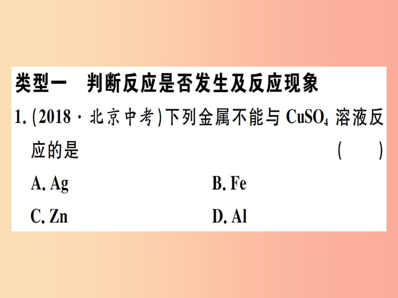 （江西专版）九年级化学下册 专题一 金属活动性顺序习题课件 新人教版.ppt_第2页