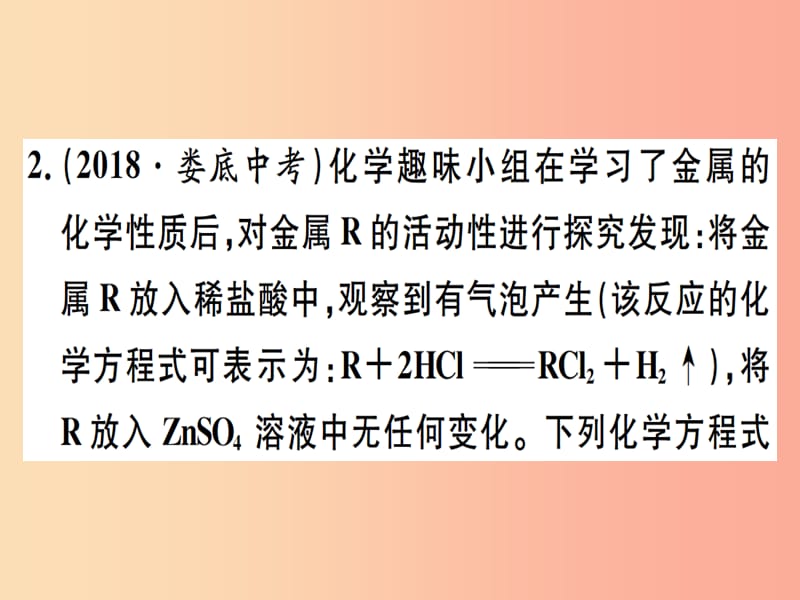 （江西专版）九年级化学下册 专题一 金属活动性顺序习题课件 新人教版.ppt_第3页