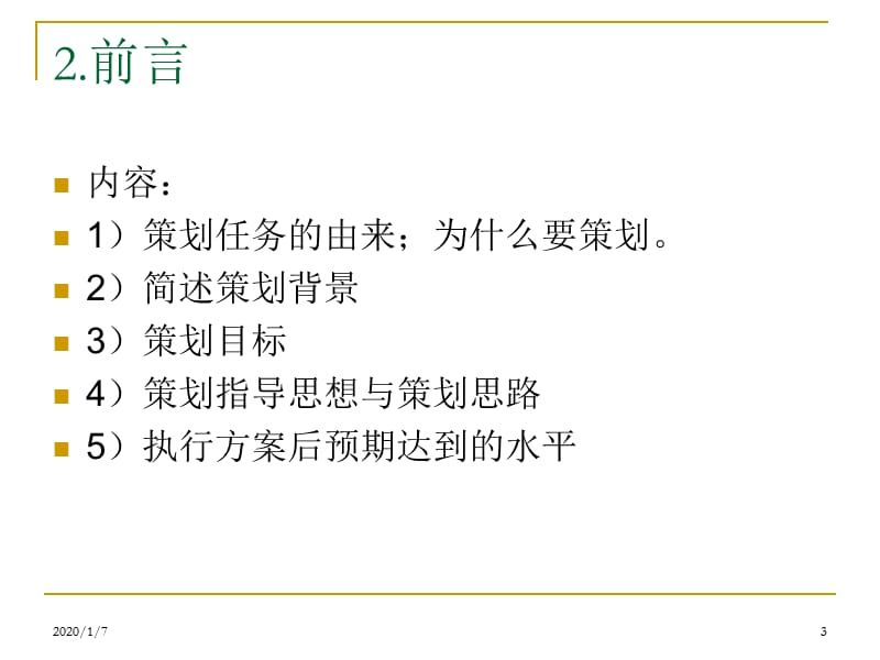 产品策划格式与思路.ppt_第3页