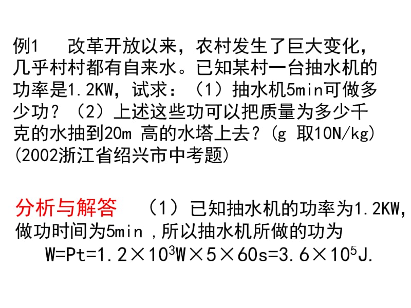 力学压轴题的类型及解法指导.ppt_第3页