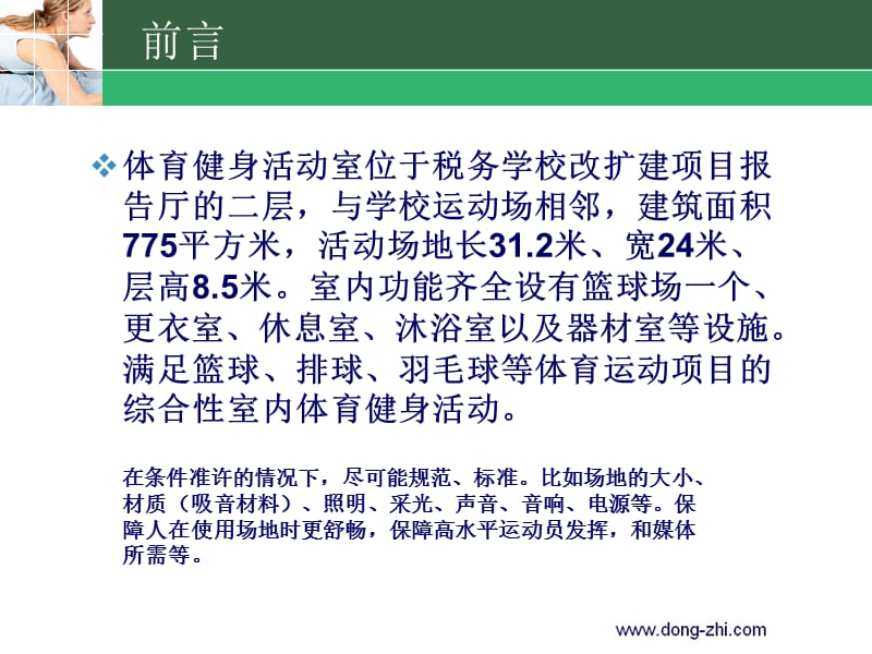 体育健身活动室设计方案.ppt_第3页