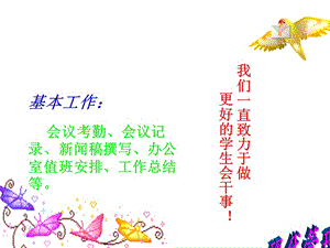 學(xué)生會(huì)秘書(shū)處部門總結(jié).ppt