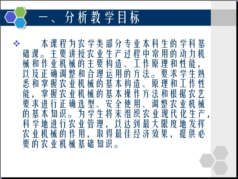 多媒体课件的教学设计.ppt_第3页