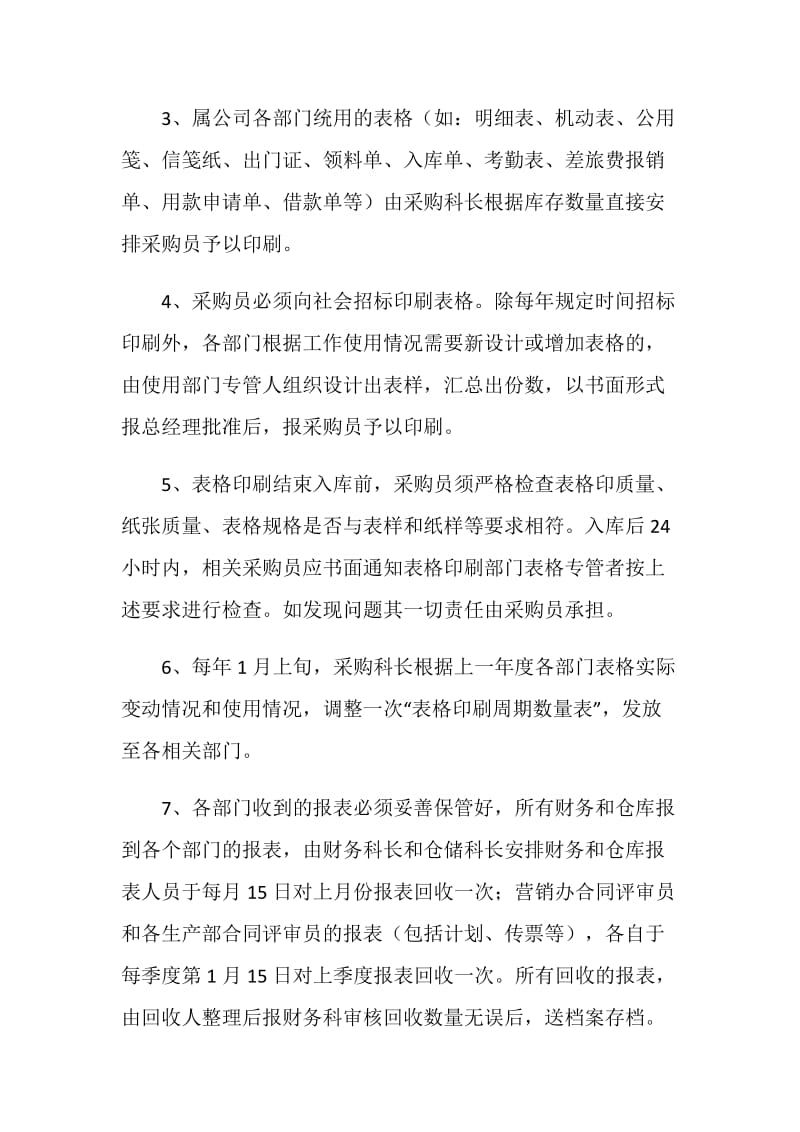 公司表格管理办法.doc_第2页