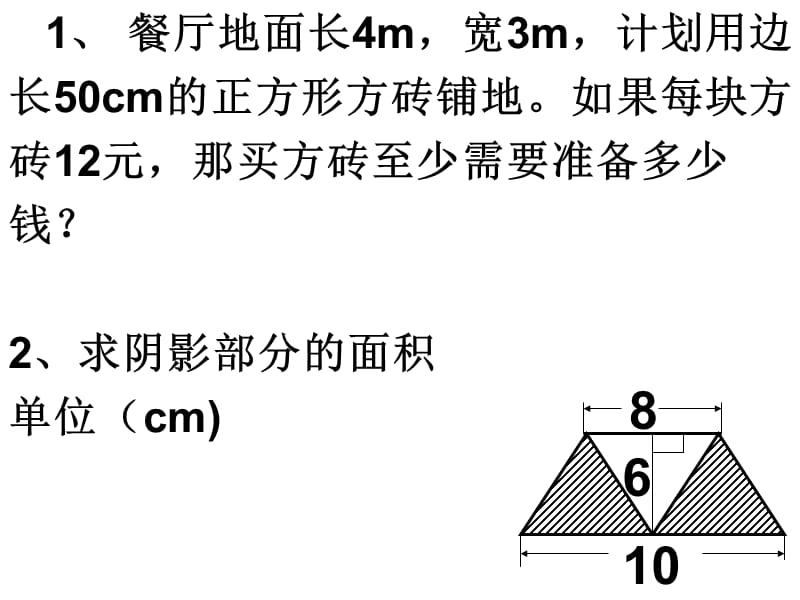 北师大版小学五年级上数学习题.ppt_第3页