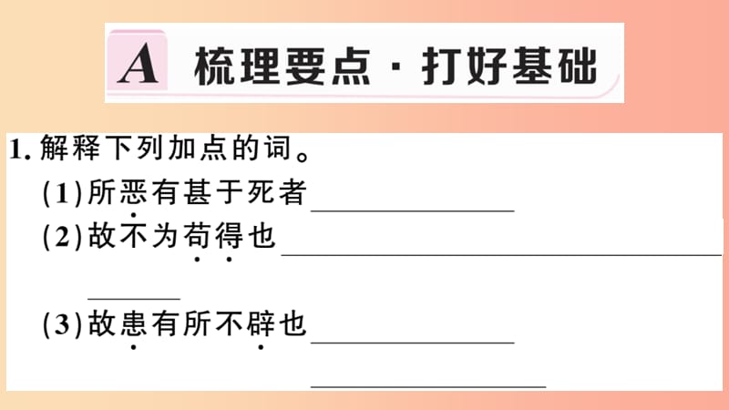 （安徽专用）九年级语文下册 第三单元 9 鱼我所欲也习题课件 新人教版.ppt_第2页