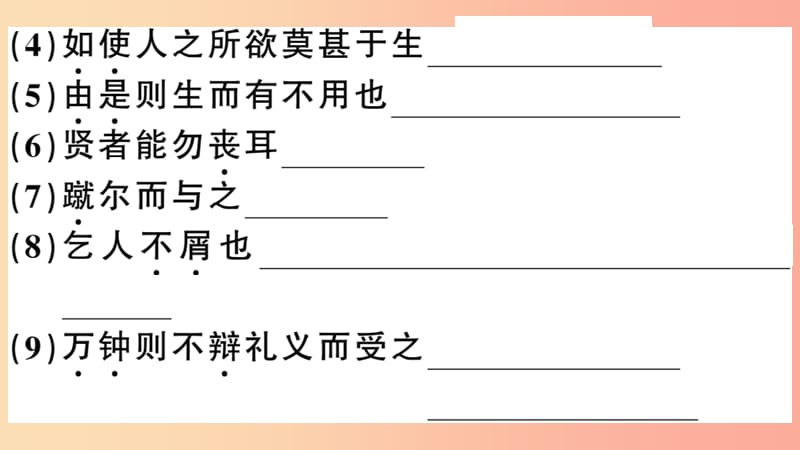 （安徽专用）九年级语文下册 第三单元 9 鱼我所欲也习题课件 新人教版.ppt_第3页