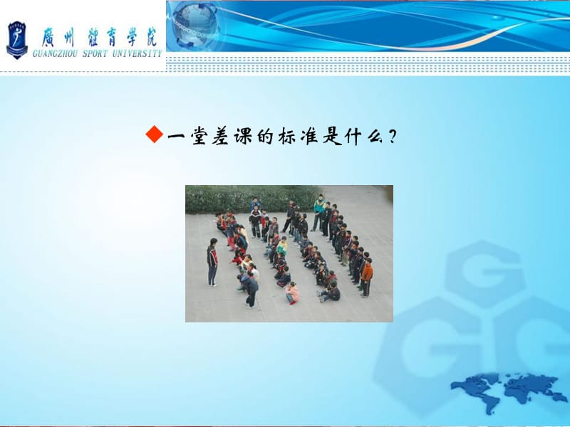 如何上好一堂小学体育.ppt_第2页