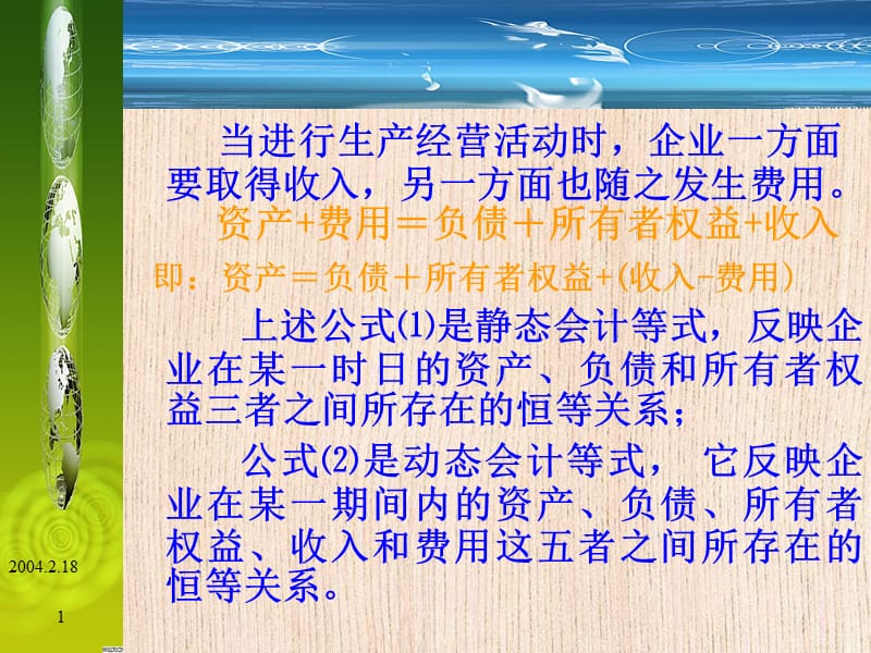 会计科目、账户和复式记账.ppt_第2页