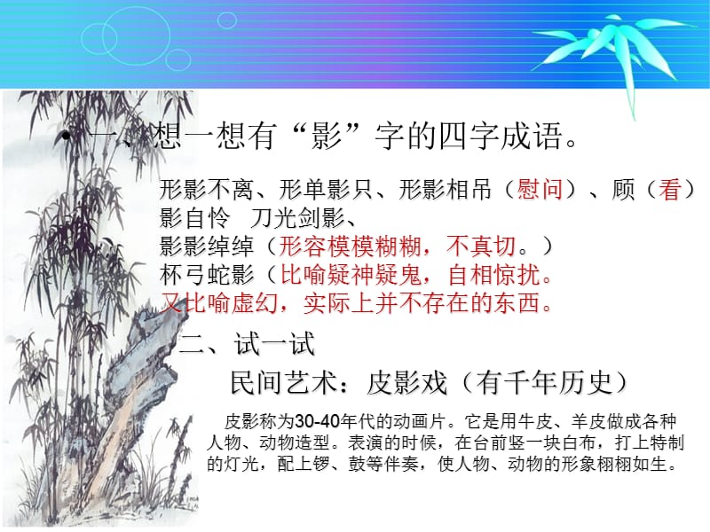 人教版七年级下《竹影》.ppt_第2页