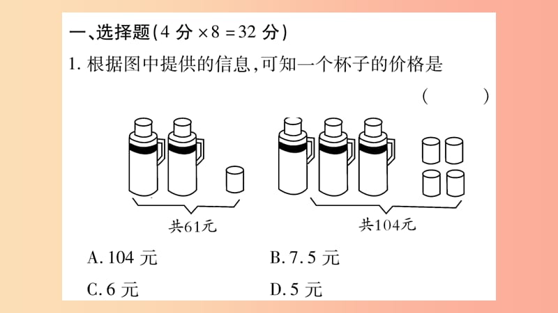 2019秋七年级数学上册 双休作业（九）课件（新版）沪科版.ppt_第2页