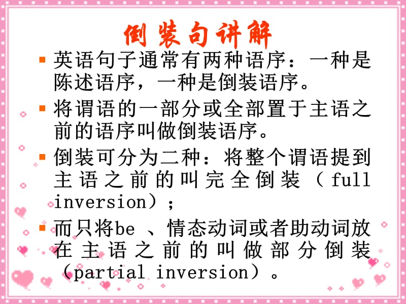 大学英语四级倒装句.ppt_第1页