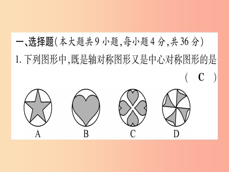 甘肃专用2019中考数学章节限时练7图形与变换课件.ppt_第2页