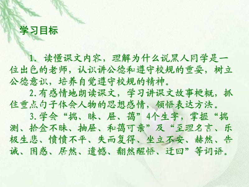 出色的老师》第一课时课件(语文S版六年级下册课件).ppt_第2页