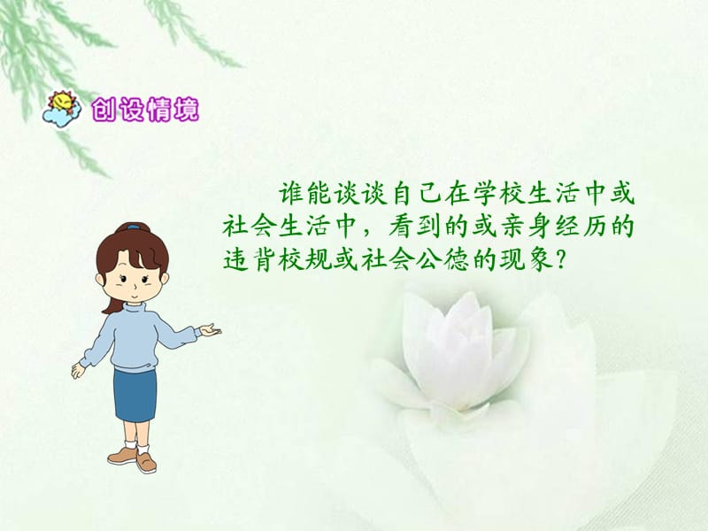 出色的老师》第一课时课件(语文S版六年级下册课件).ppt_第3页