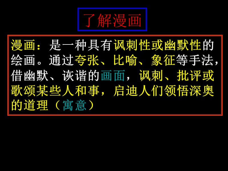 中考语文积累与运用-图文转换题(漫画题).ppt_第3页