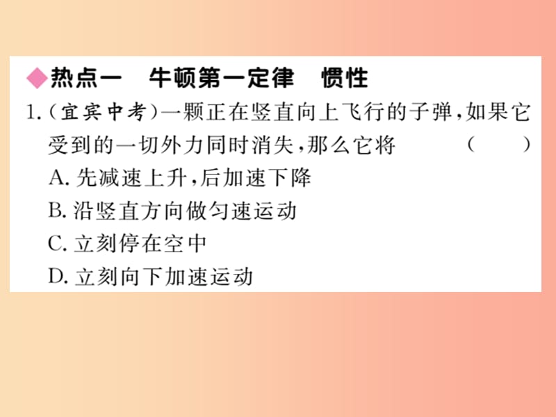 2019春八年级物理下册第八章力与运动小结与复习习题课件新版教科版.ppt_第2页