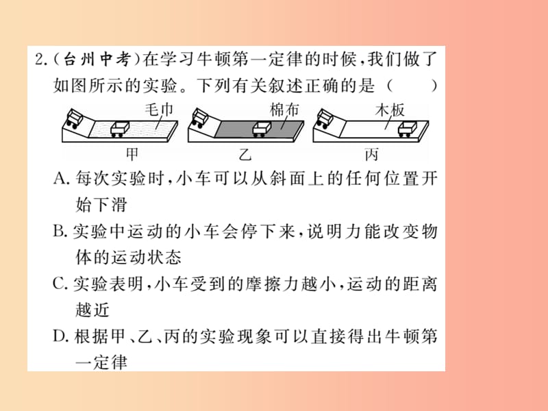 2019春八年级物理下册第八章力与运动小结与复习习题课件新版教科版.ppt_第3页