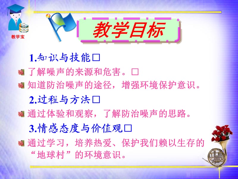 噪声的危害和控制28y.ppt_第3页