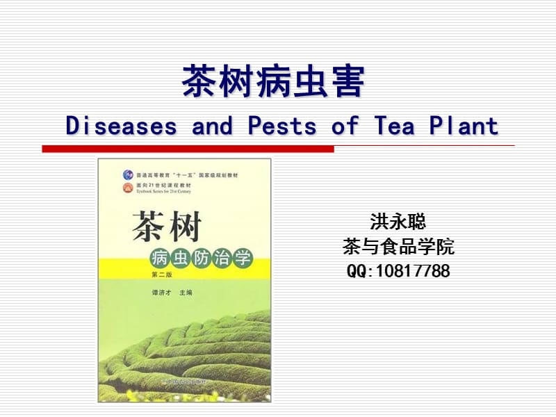 农业昆虫学基础知识(6学时)-第三节.ppt_第1页