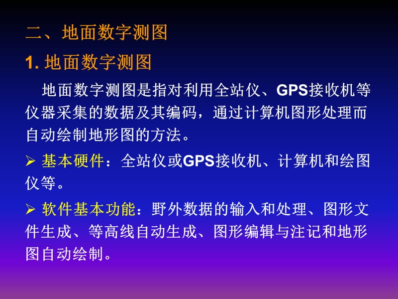 大比例尺数字地形图测绘.ppt_第3页