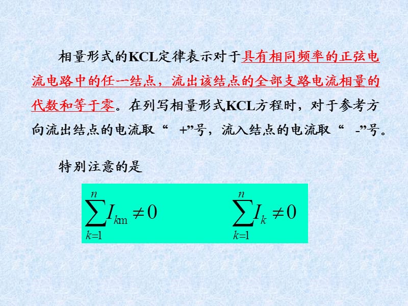 基尔霍夫定律的相量形式.ppt_第3页