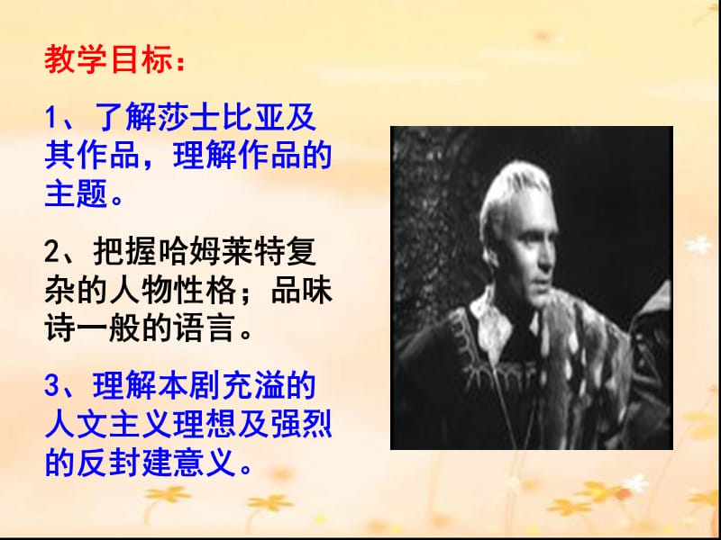 哈姆雷特(沈修改).ppt_第2页