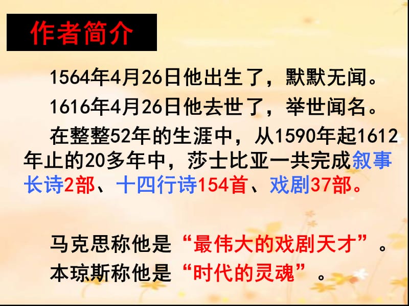 哈姆雷特(沈修改).ppt_第3页