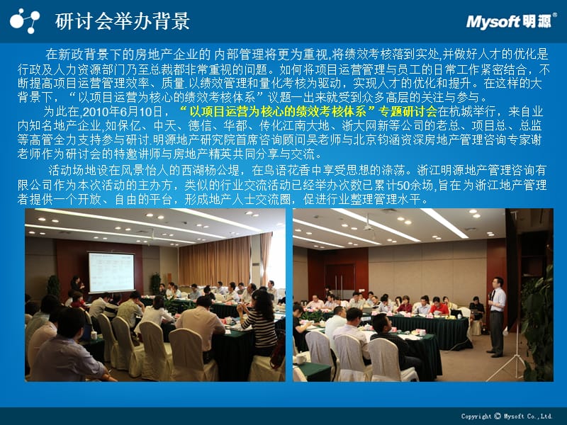 以项目运营为核心的考核体系专题研讨会.ppt_第3页