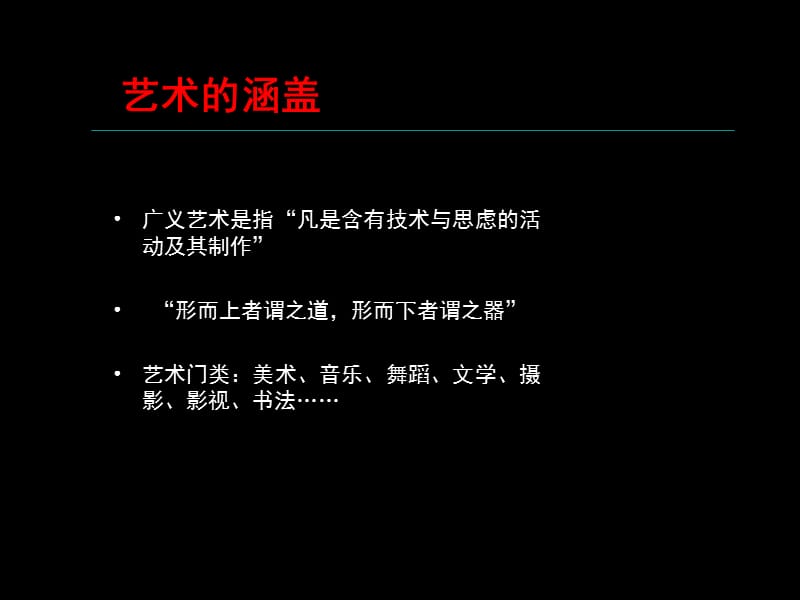 书法艺术的技与道.ppt_第3页