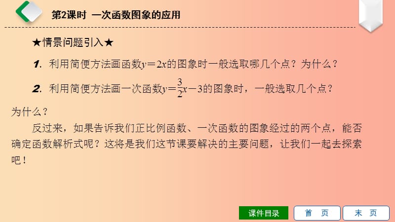 八年级数学下册第17章函数及其图象17.3一次函数2一次函数的图象第2课时一次函数图象的应用华东师大版.ppt_第3页