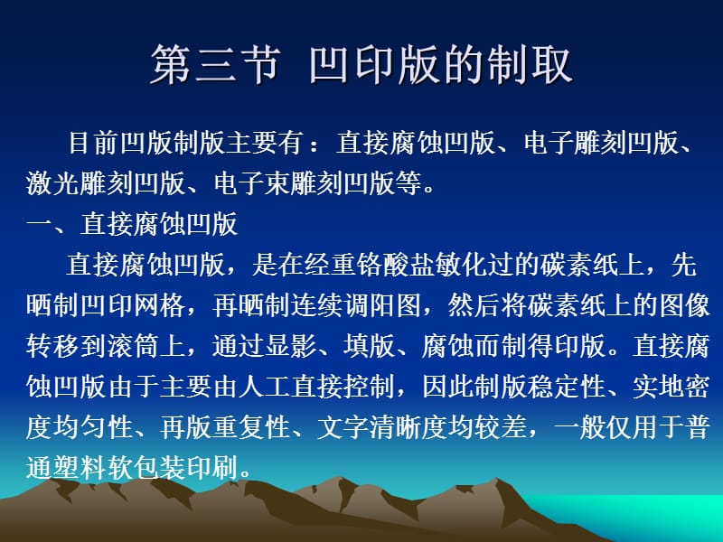 凹版印刷工艺流程.ppt_第3页