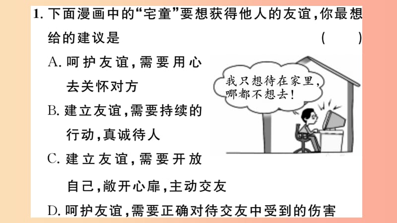 七年级道德与法治上册 第二单元 友谊的天空 第五课 交友的智慧 第1课时 让友谊之树常青习题课件 新人教版.ppt_第3页