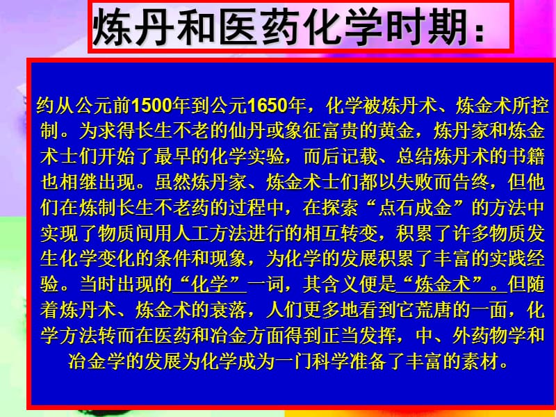 化学萌芽时期本科.ppt_第3页