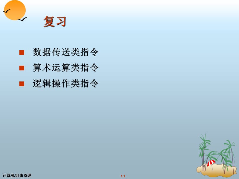 周小课汇编语言程序设计.ppt_第1页