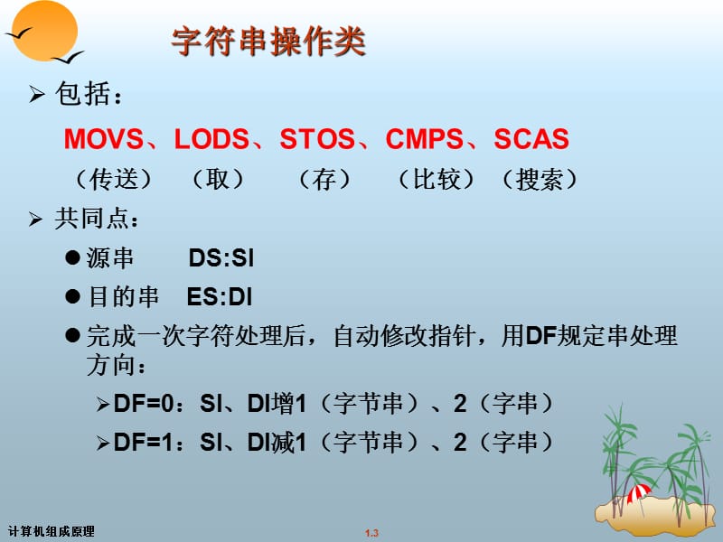 周小课汇编语言程序设计.ppt_第3页