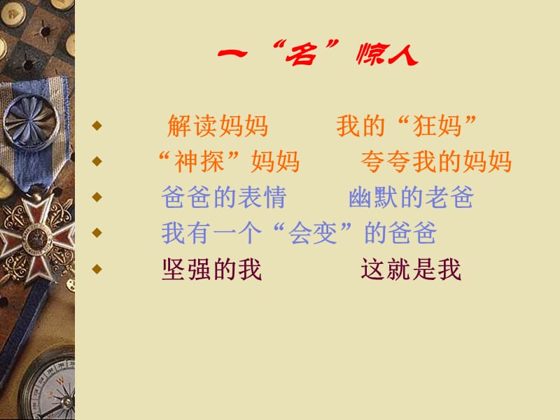 哈达道小学四四班作文情况.ppt_第3页