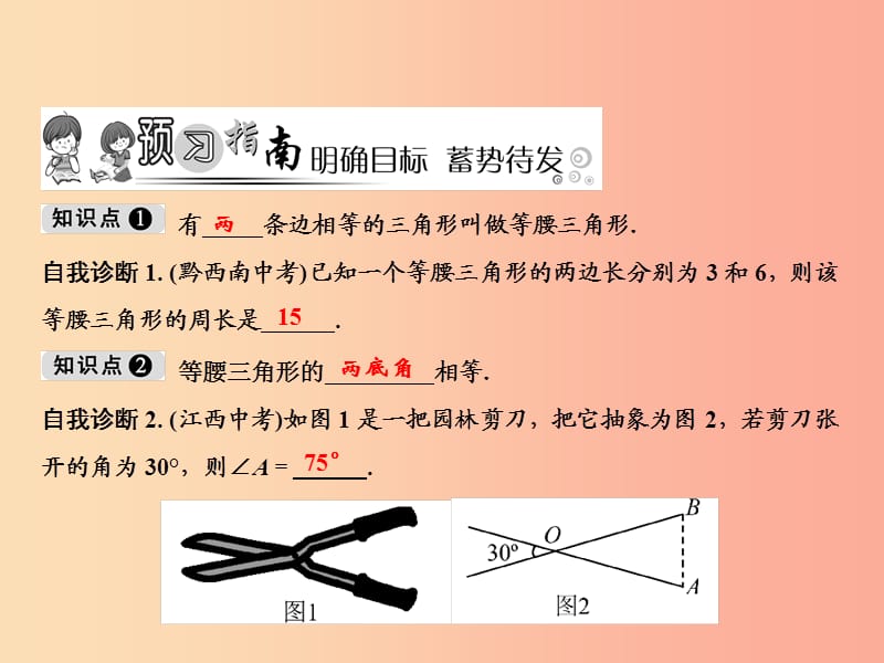 八年级数学上册第13章全等三角形13.3等腰三角形1等腰三角形的性质课件新版华东师大版.ppt_第2页