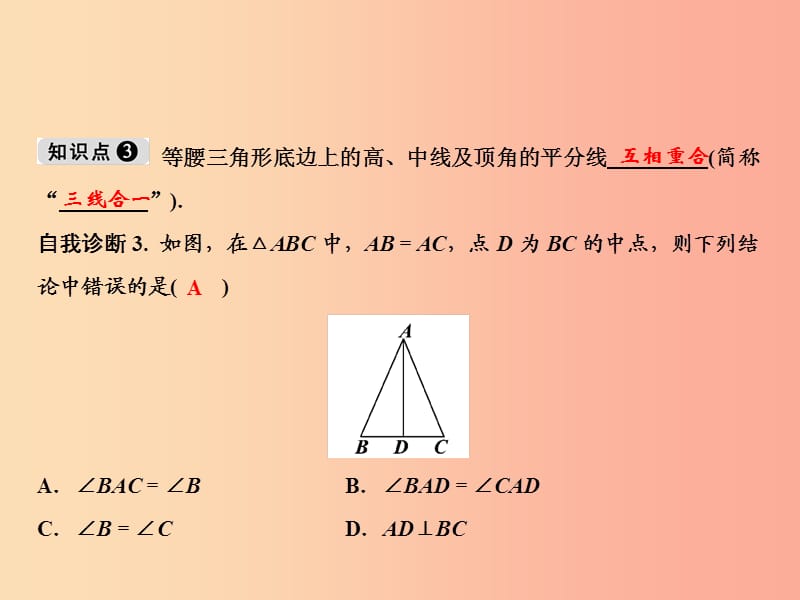 八年级数学上册第13章全等三角形13.3等腰三角形1等腰三角形的性质课件新版华东师大版.ppt_第3页