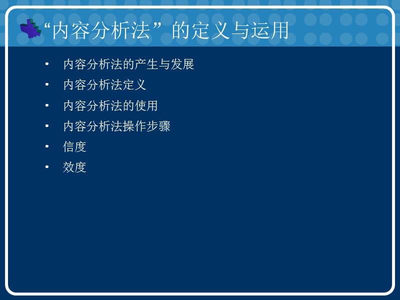 大众媒介研究方法.ppt_第2页