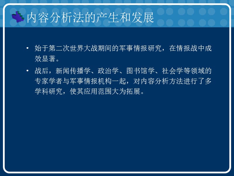 大众媒介研究方法.ppt_第3页