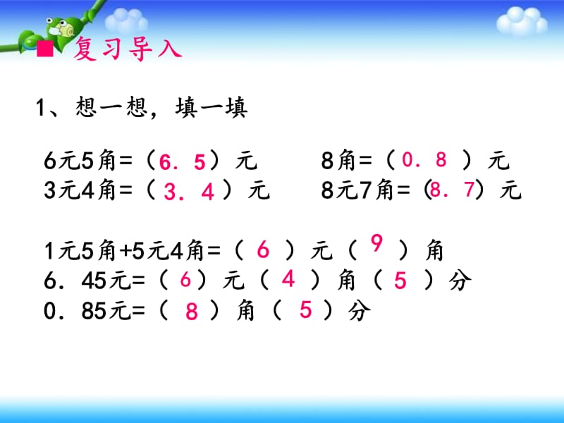 位小数加减法第一课时(公开).ppt_第2页